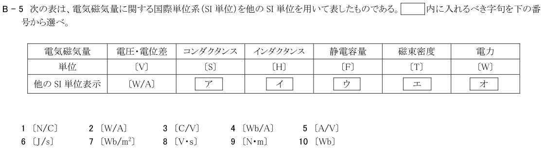 一陸技基礎令和4年07月期第1回B05